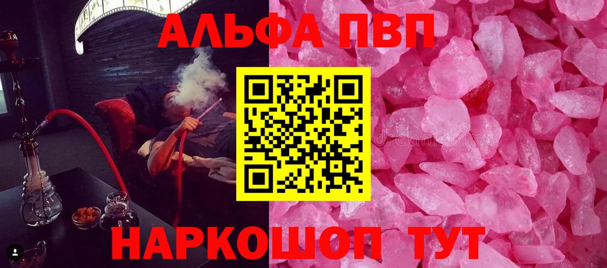 Alfa_PVP VHQ  А ПВП кристаллы  Санкт-Петербург  A PVP  Вход с VPN 