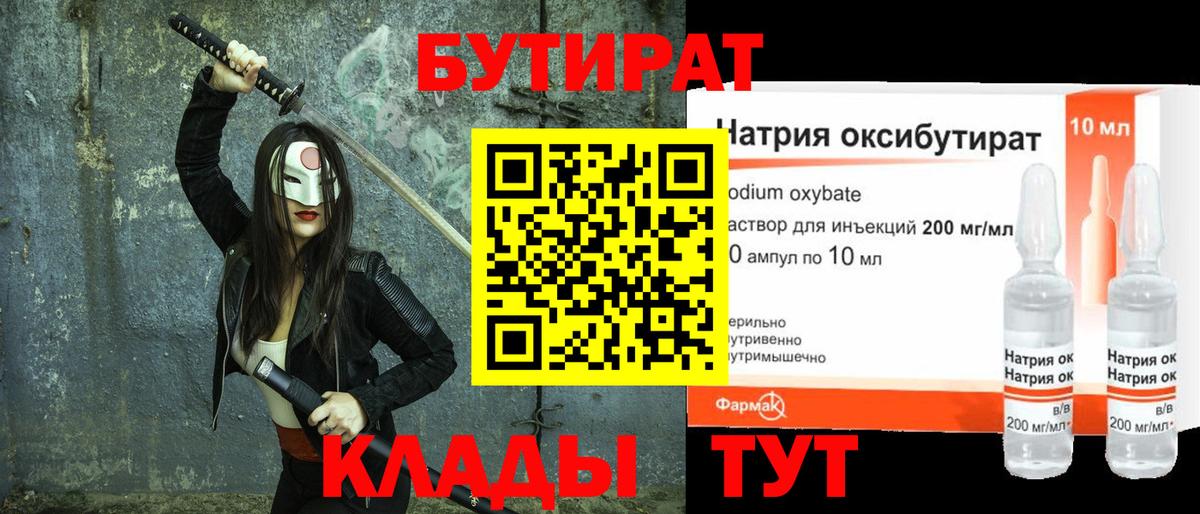 Санкт-Петербург  БУТИРАТ BDO 33%  Вход с VPN 