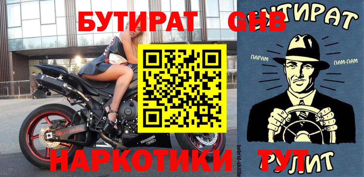 БУТИРАТ Butirat Санкт-Петербург
