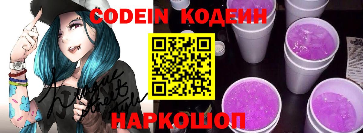 Санкт-Петербург  Кодеин напиток Lean (лин)  Вход с VPN  Codein напиток Lean (лин) 